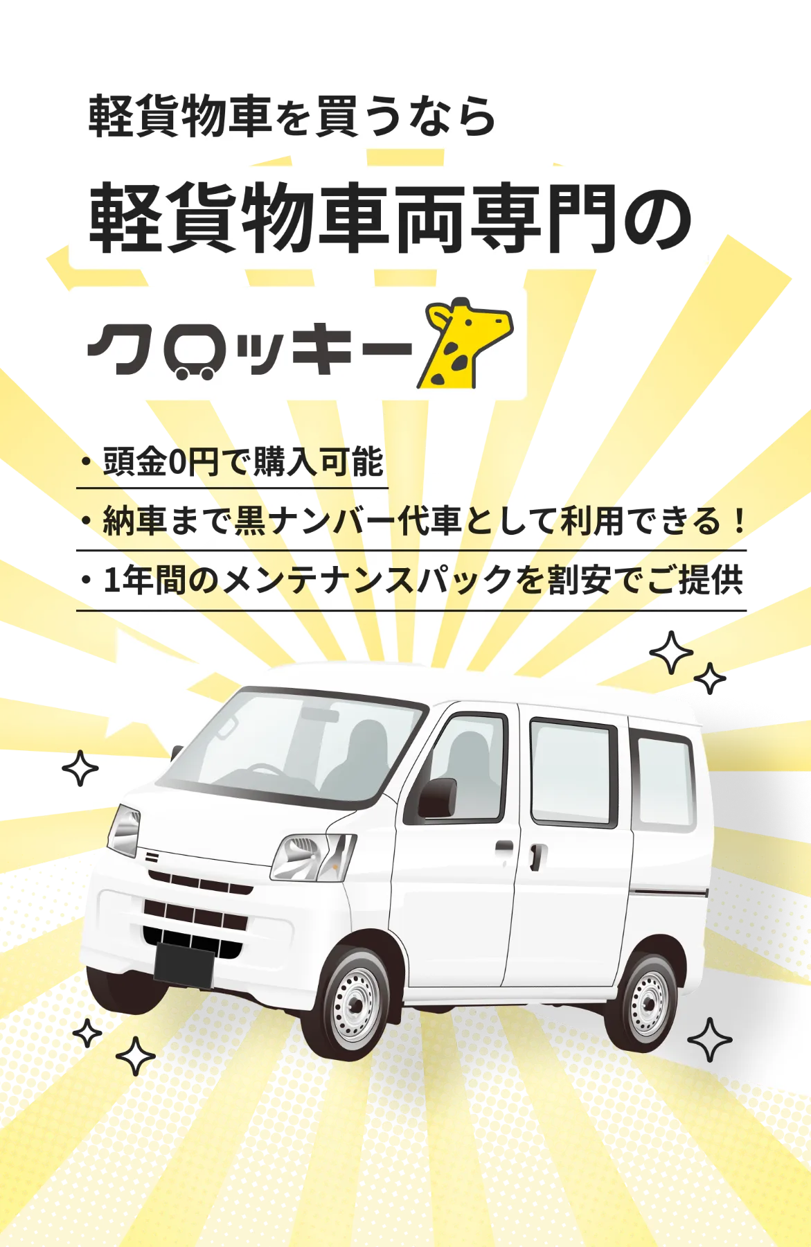 軽貨物車両専門の中古車販売｜クロッキー