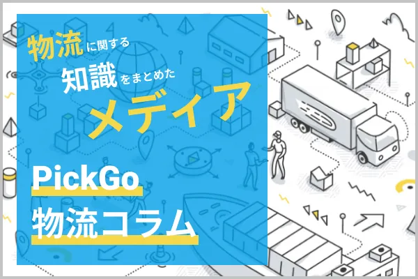 お見積り方法と利用規約の更新について に関するお知らせ│配送