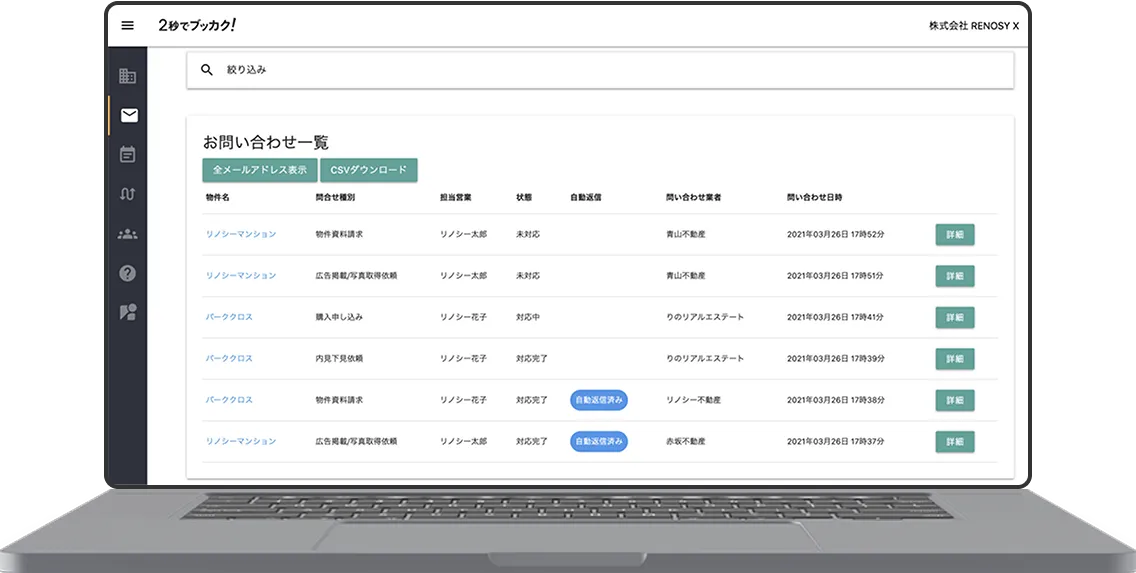 2秒でブッカク! - 不動産売買の問合せ対応効率化システム 2秒でブッカク! - 不動産売買の問合せ対応効率化システム
