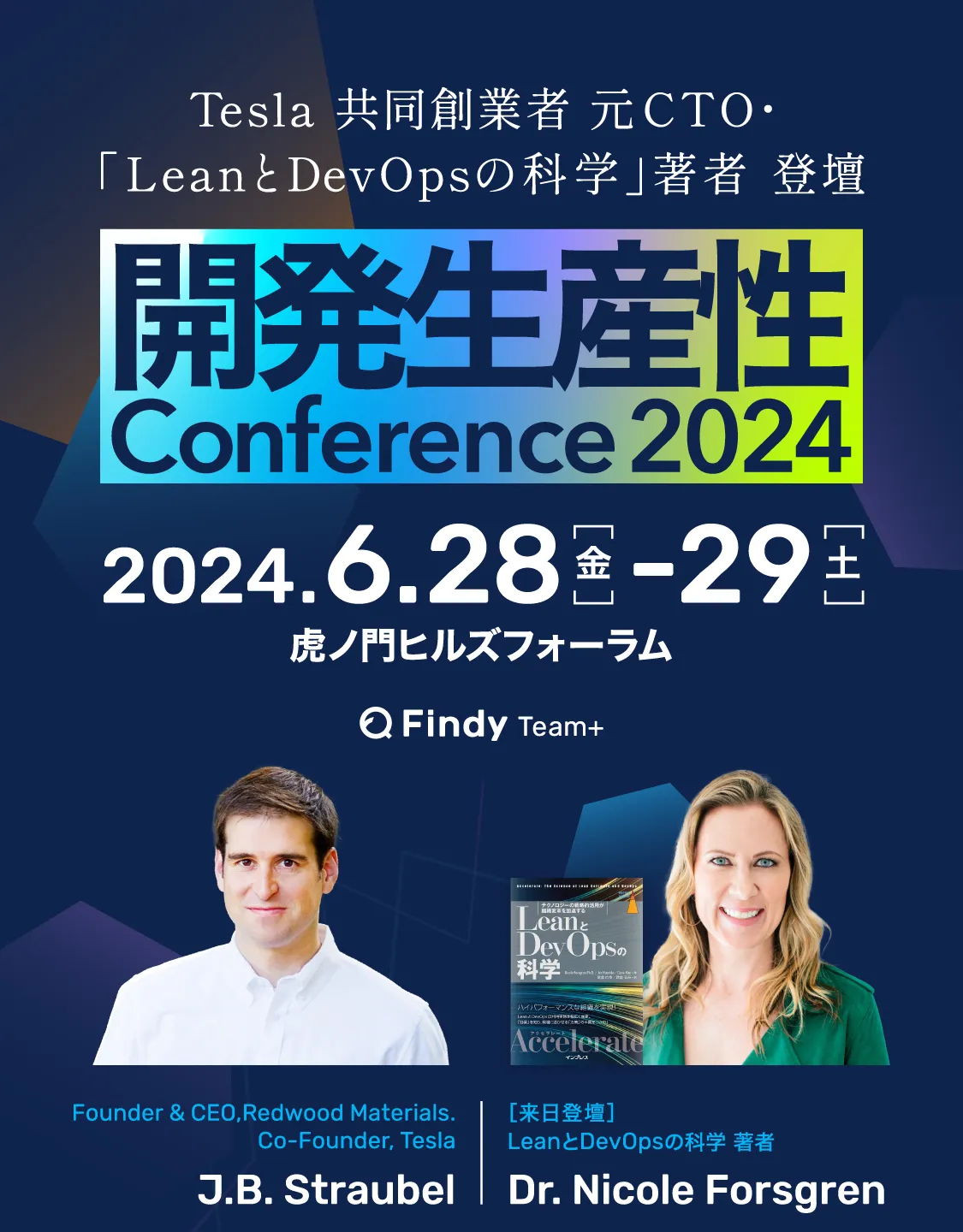 Tesla共同創業者 元CTO、「LeanとDevOpsの科学」の著者来日！ 開発生産 