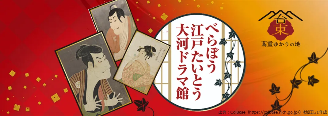 東京丨動き出す浮世絵展 | Ukiyoe Immersive Art Exhibition TOKYO