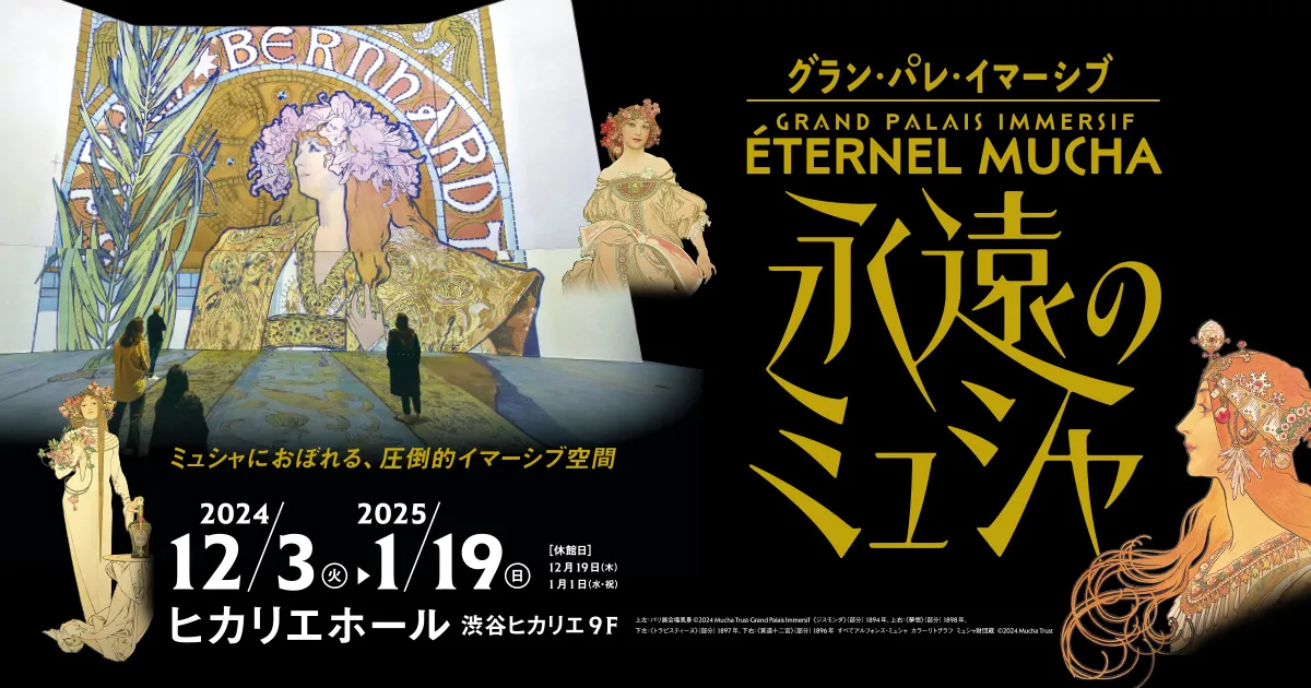 東京丨動き出す浮世絵展 | Ukiyoe Immersive Art Exhibition TOKYO
