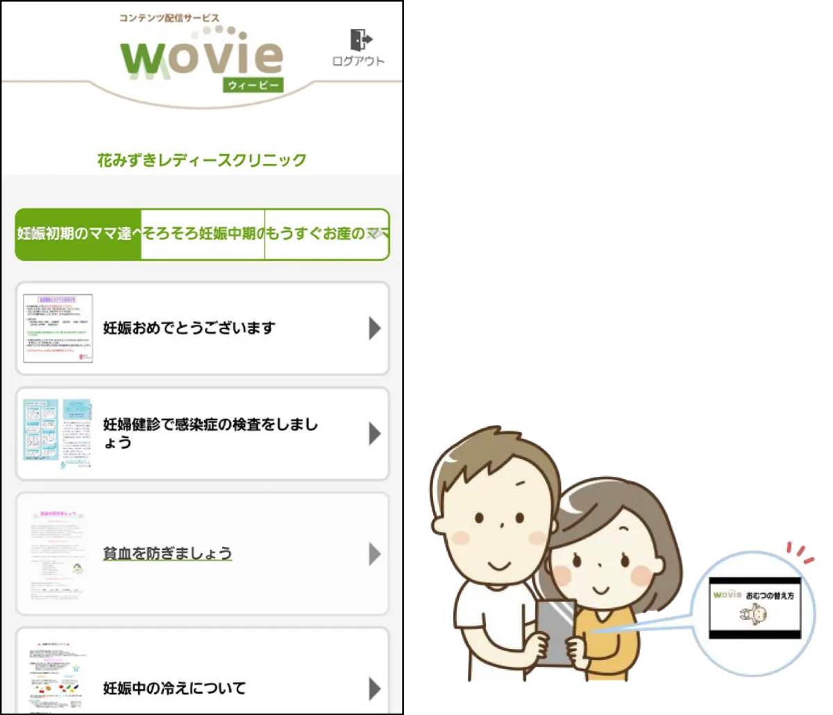 花みずきレディースクリニック｜Hanamizuki Ladies Clinic