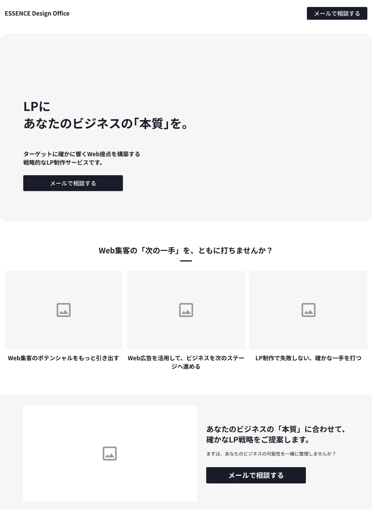 川崎のWeb制作 LPのデスクトップのワイヤーフレーム図