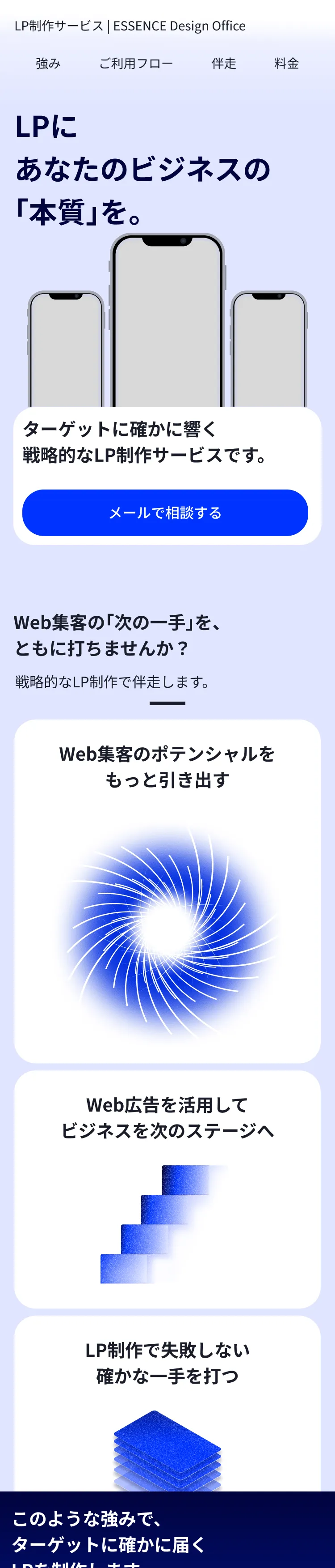川崎のWeb制作 LPのモバイルのデザイン図
