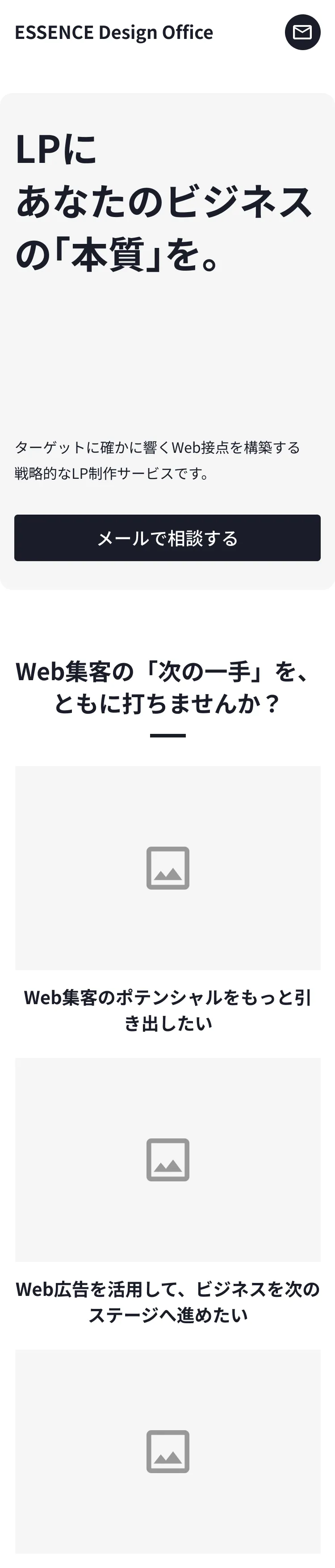 川崎のWeb制作 LPのデスクトップのワイヤーフレーム図