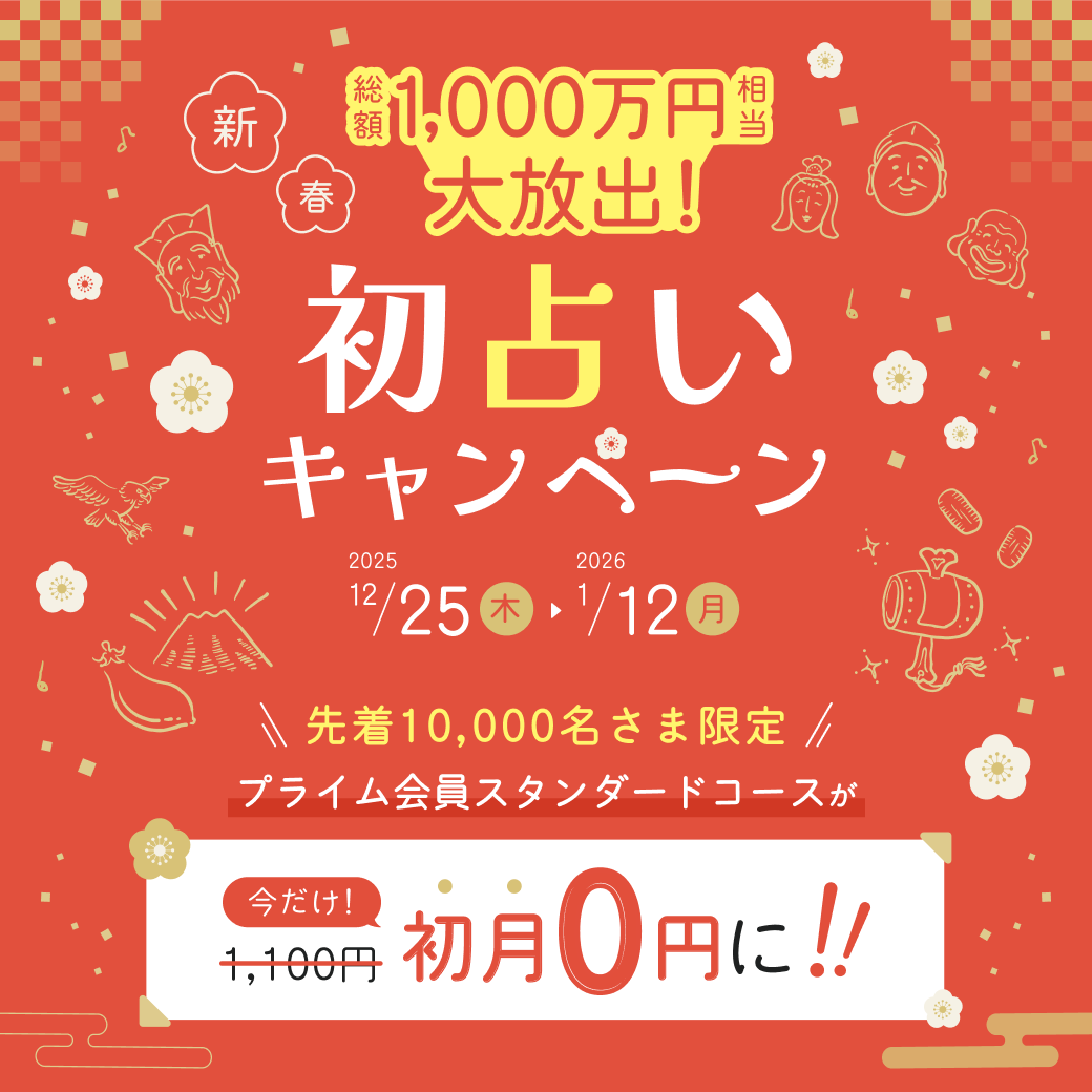 占いを満喫！冬の5大キャンペーン｜cocoloni占い館Moon