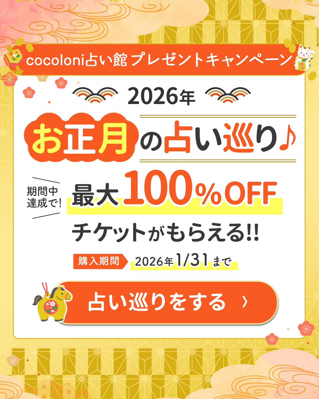 占いを満喫！冬の5大キャンペーン｜cocoloni占い館Moon