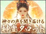 聖樹◆神宣タロット