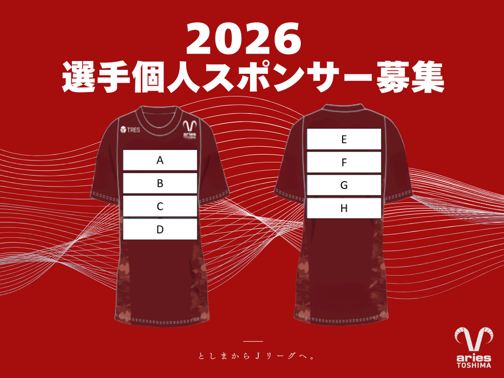 エリース豊島FC 選手個人スポンサー募集のお知らせ | エリース豊島FC