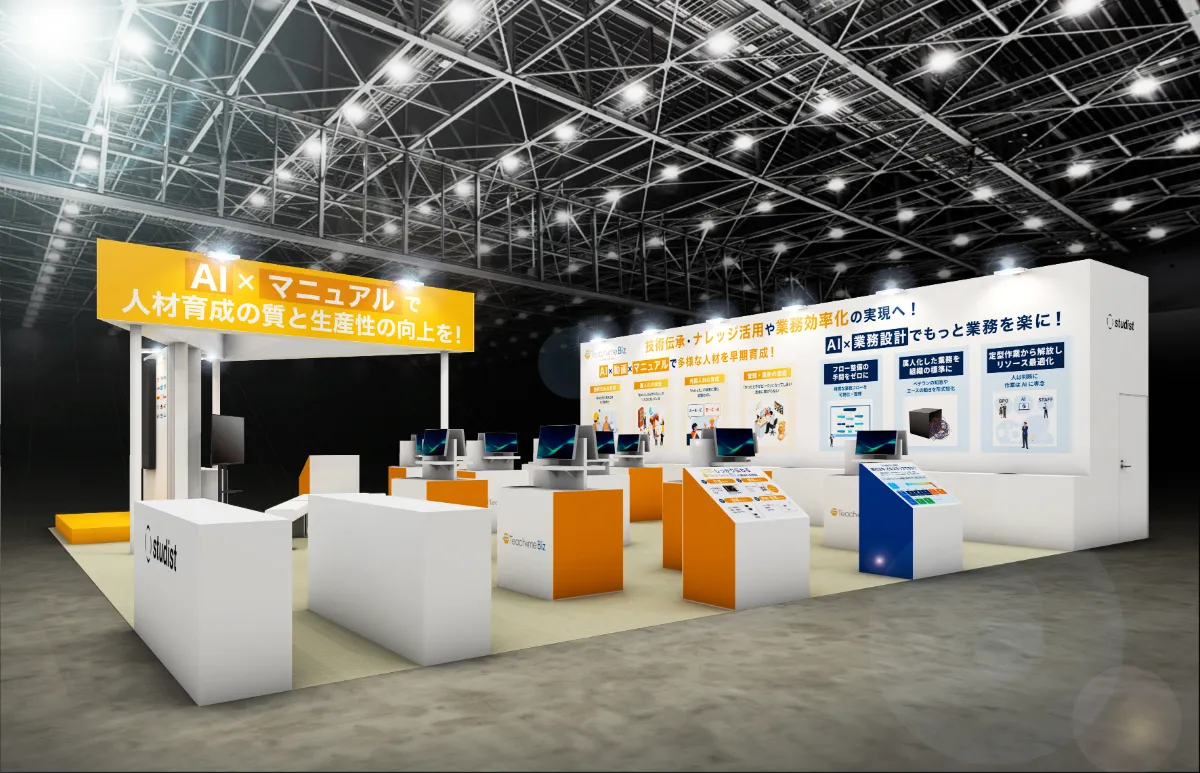 Japan DX Week 春 2026「社内業務DX EXPO 春」に出展 - 株式会社