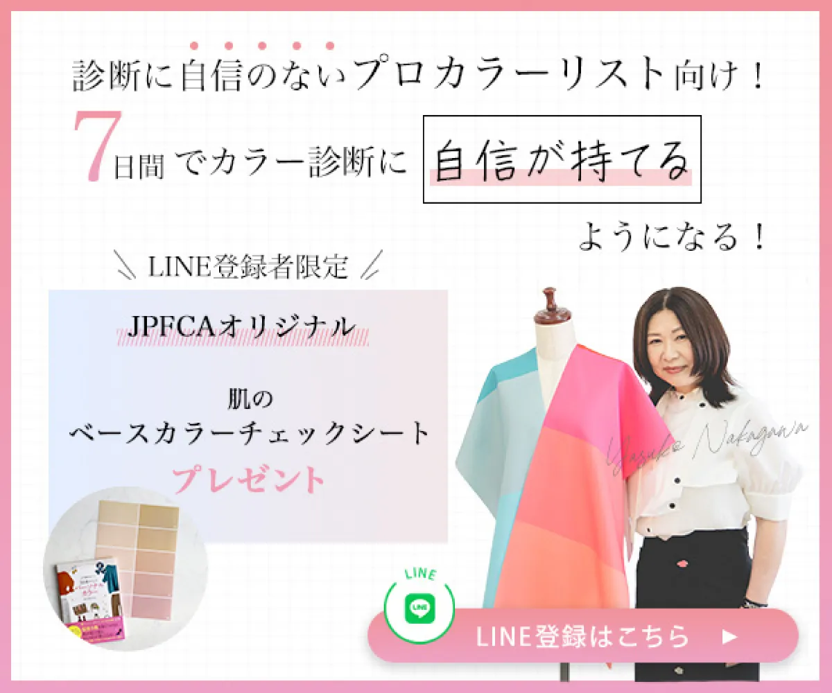 JPFCA公式サイト/LINE登録