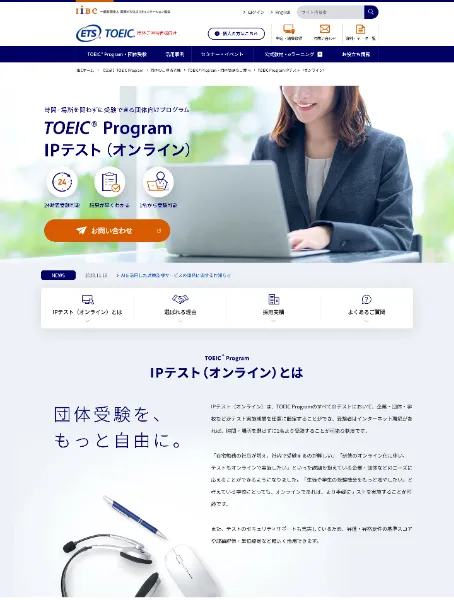 LP制作実績 国際ビジネスコミュニケーション協会様