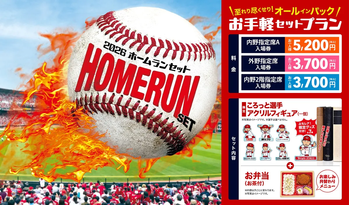 特典付きチケット｜広島東洋カープ公式サイト