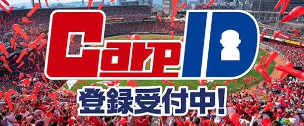 広島東洋カープ公式サイト｜広島東洋カープ公式サイト