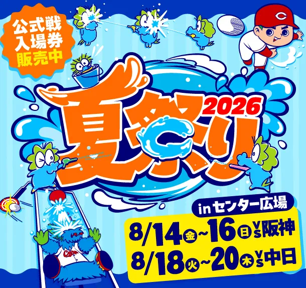 広島東洋カープ公式サイト｜広島東洋カープ公式サイト