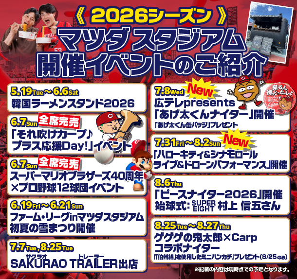 広島東洋カープ公式サイト｜広島東洋カープ公式サイト
