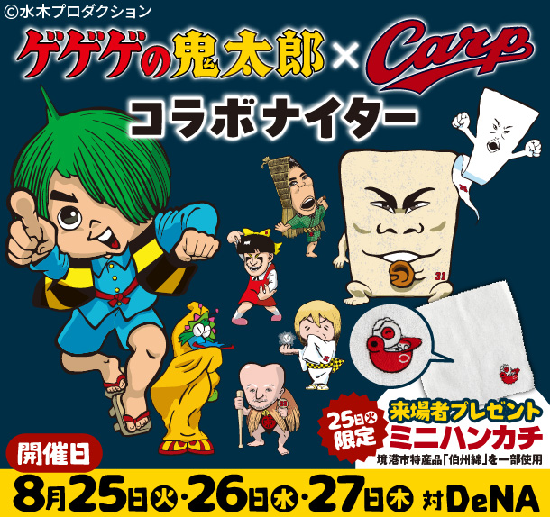広島東洋カープ公式サイト｜広島東洋カープ公式サイト