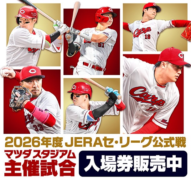広島東洋カープ公式サイト｜広島東洋カープ公式サイト