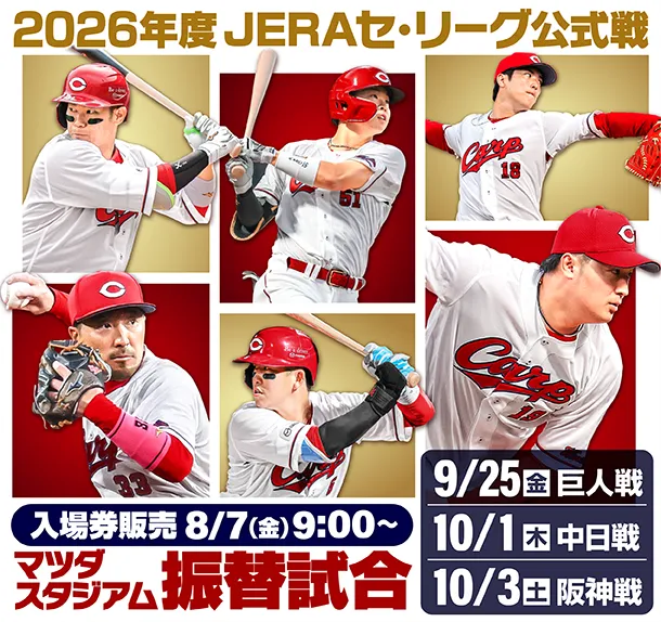 広島東洋カープ公式サイト｜広島東洋カープ公式サイト