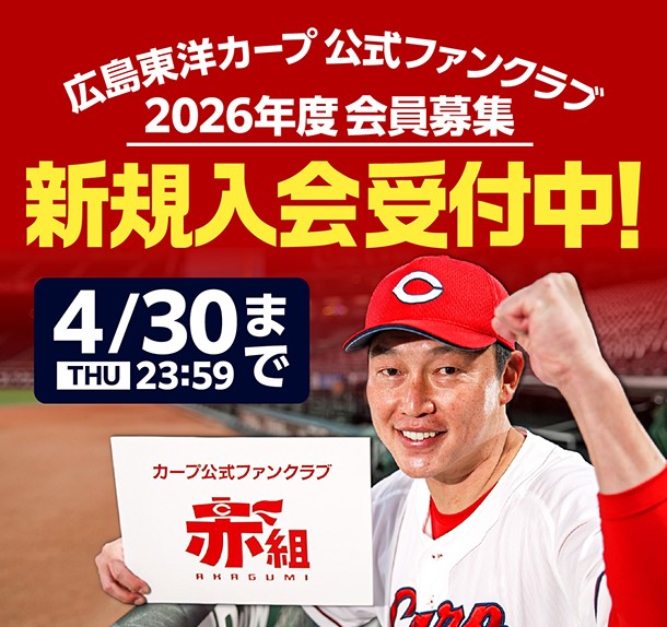 広島東洋カープ公式サイト｜広島東洋カープ公式サイト
