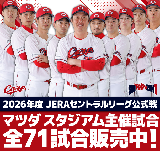 広島東洋カープ公式サイト｜広島東洋カープ公式サイト