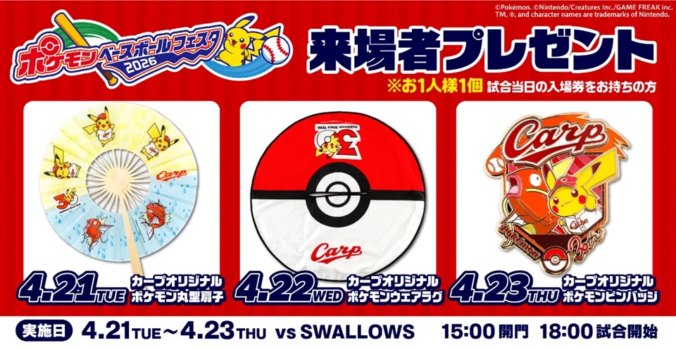 ポケモンと一緒に試合を盛り上げよう！（和寶可夢一起炒熱比賽氣氛