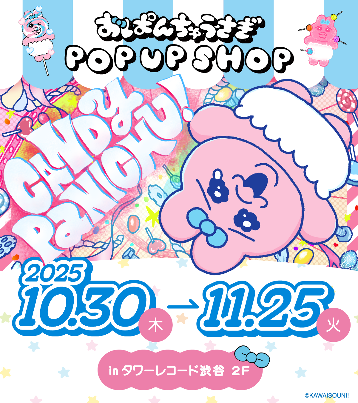 おぱんちゅうさぎ CANDY PANICHU! POP UP SHOP開催！