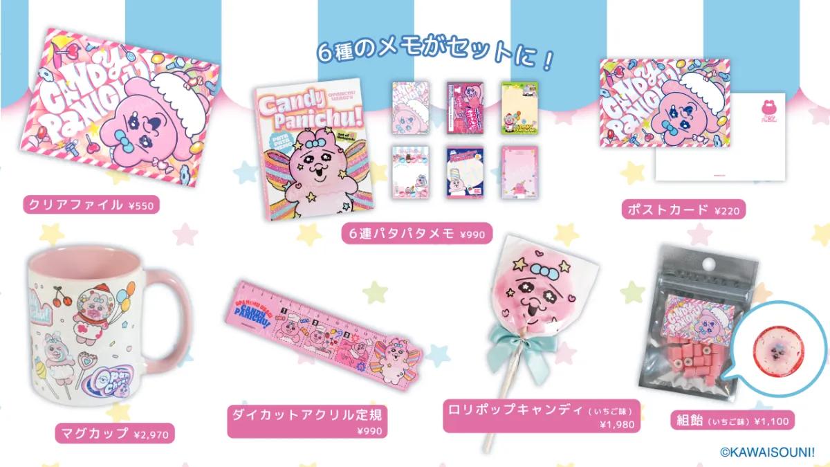 おぱんちゅうさぎ CANDY PANICHU! POP UP SHOP開催！