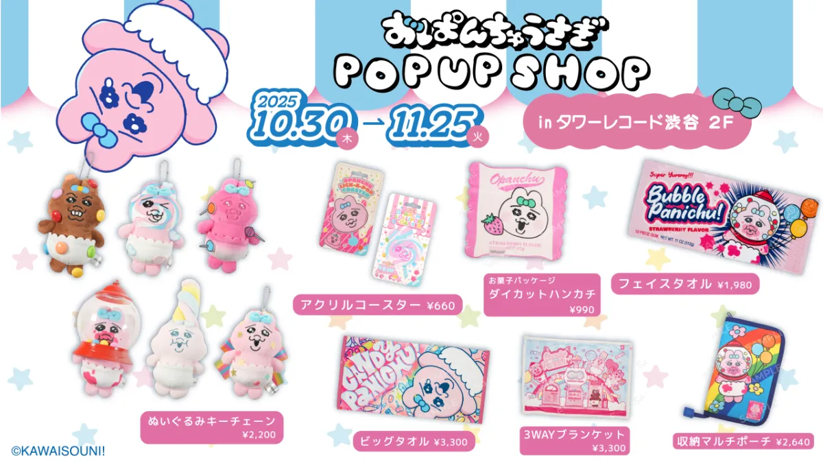 おぱんちゅうさぎ　　CANDY PANICHU キーチェーン　pop up 全種 おぱんちゅうさぎ CANDY PANICHU! POP UP SHOP開催！