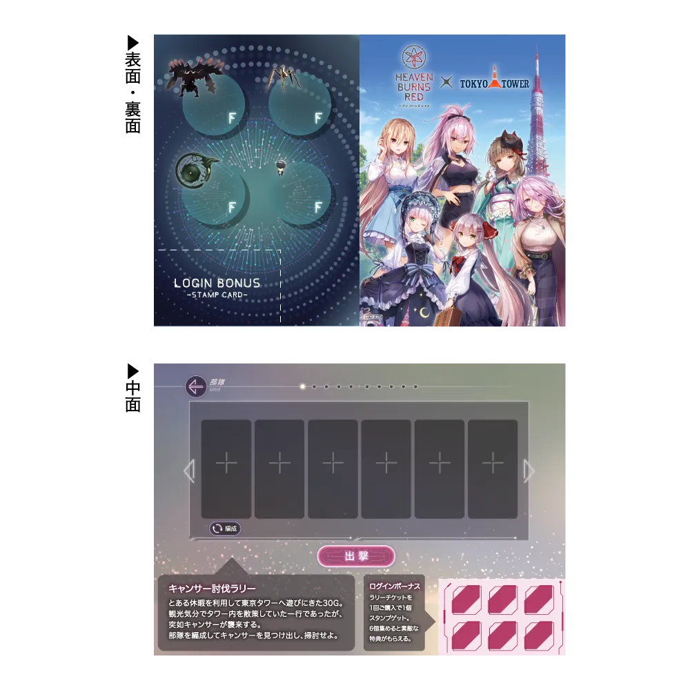 ヘブンバーンズレッドin東京タワー 〜タワー奪還作戦〜 ヘブンバーンズレッドin東京タワー 〜タワー奪還作戦〜