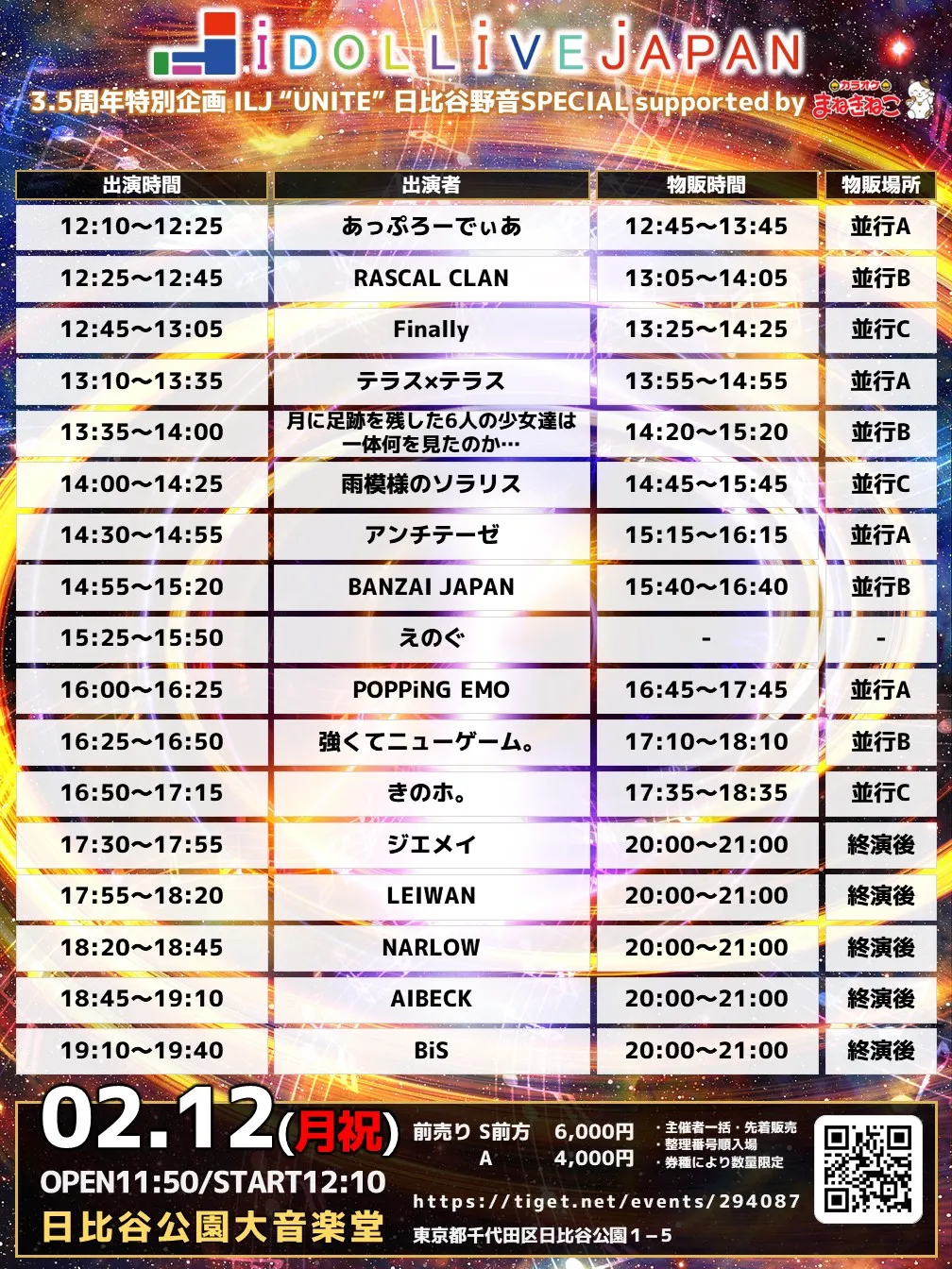 IDOL LIVE JAPAN 3.5周年特別企画 ILJ 