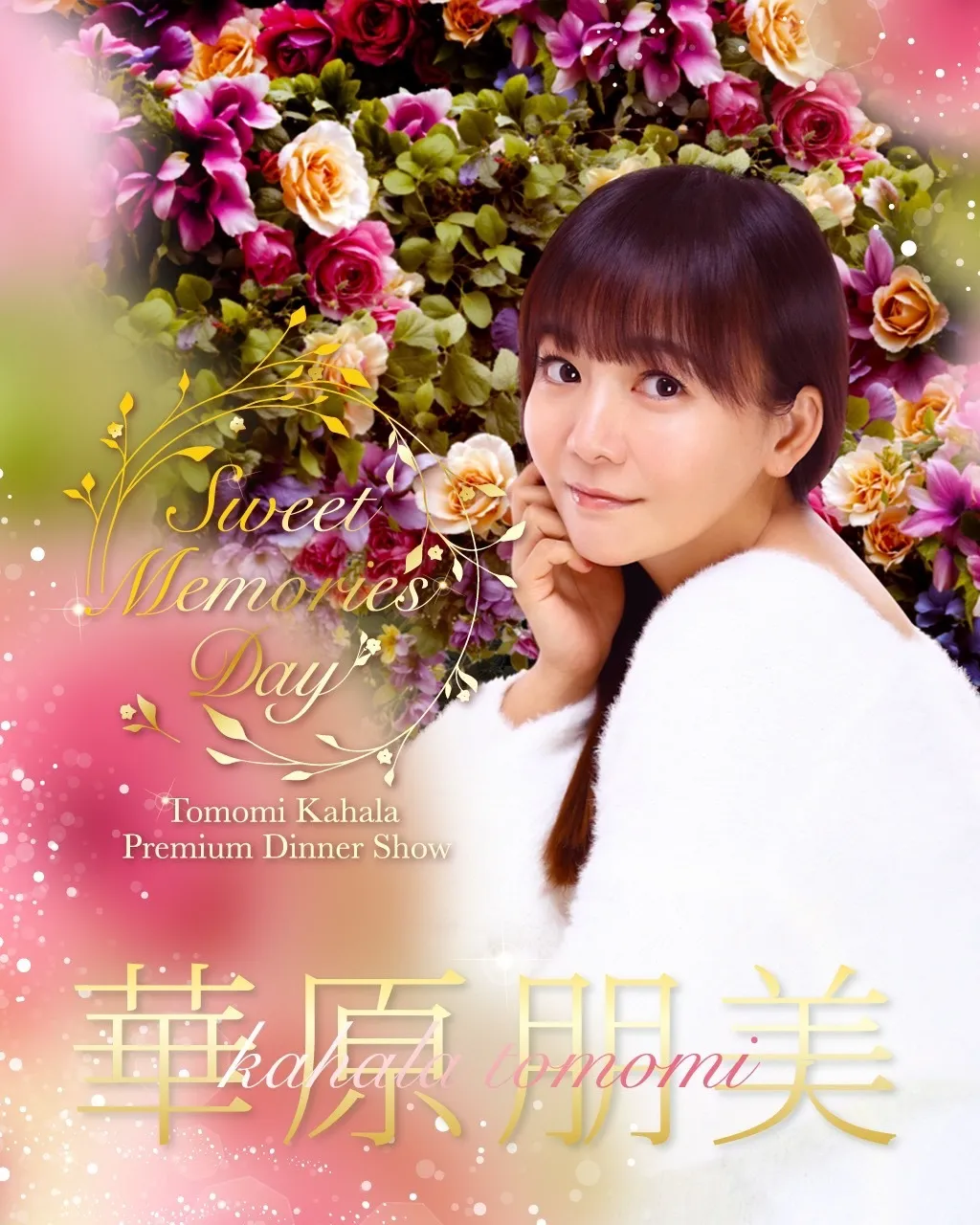 新品未開封 KOHTEN Dinner Show Sweet Memories Day