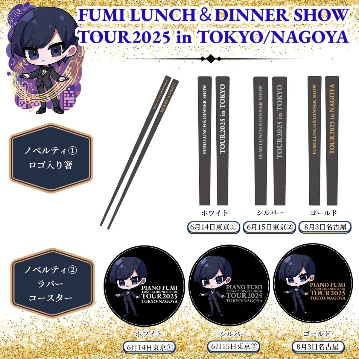 ふみくん ピアノ グッズ セット ふみくん ピアノ グッズ セット ふみくん ピアノ ランチ＆ディナー