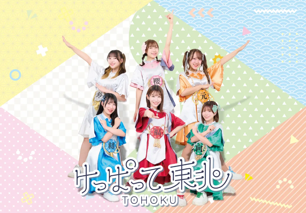 けっぱって東北 3ndワンマンライブ 『ふるさと2025』東北6県ツアー