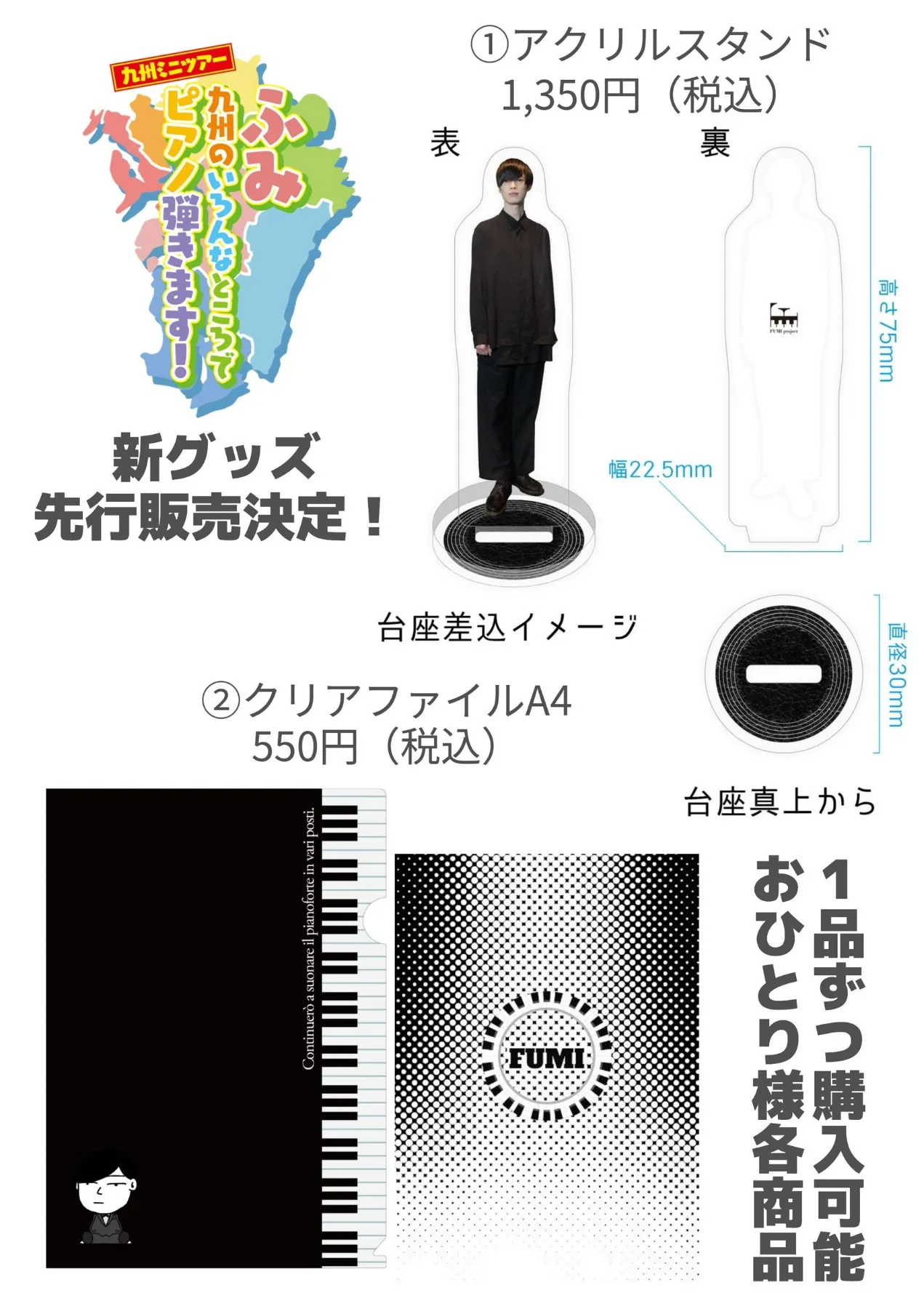 ふみ 九州ミニツアー 『九州のいろんなところでピアノ弾きます！』