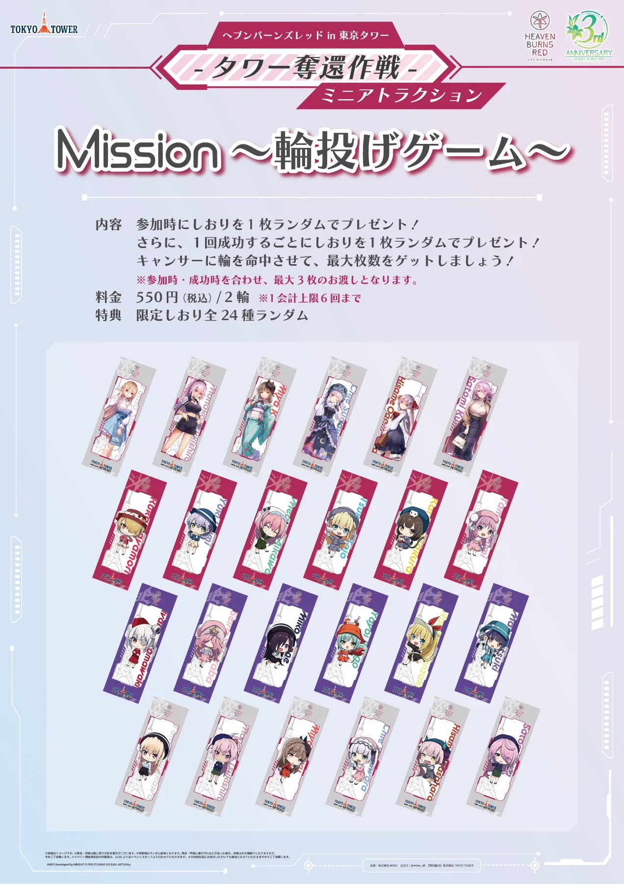 ヘブンバーンズレッドin東京タワー 〜タワー奪還作戦〜 ヘブンバーンズレッドin東京タワー 〜タワー奪還作戦〜