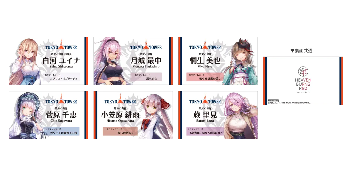 ヘブンバーンズレッドin東京タワー 〜タワー奪還作戦〜