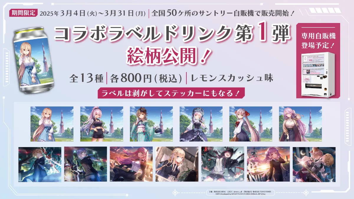 ヘブンバーンズレッドin東京タワー 〜タワー奪還作戦〜 ヘブンバーンズレッドin東京タワー 〜タワー奪還作戦〜