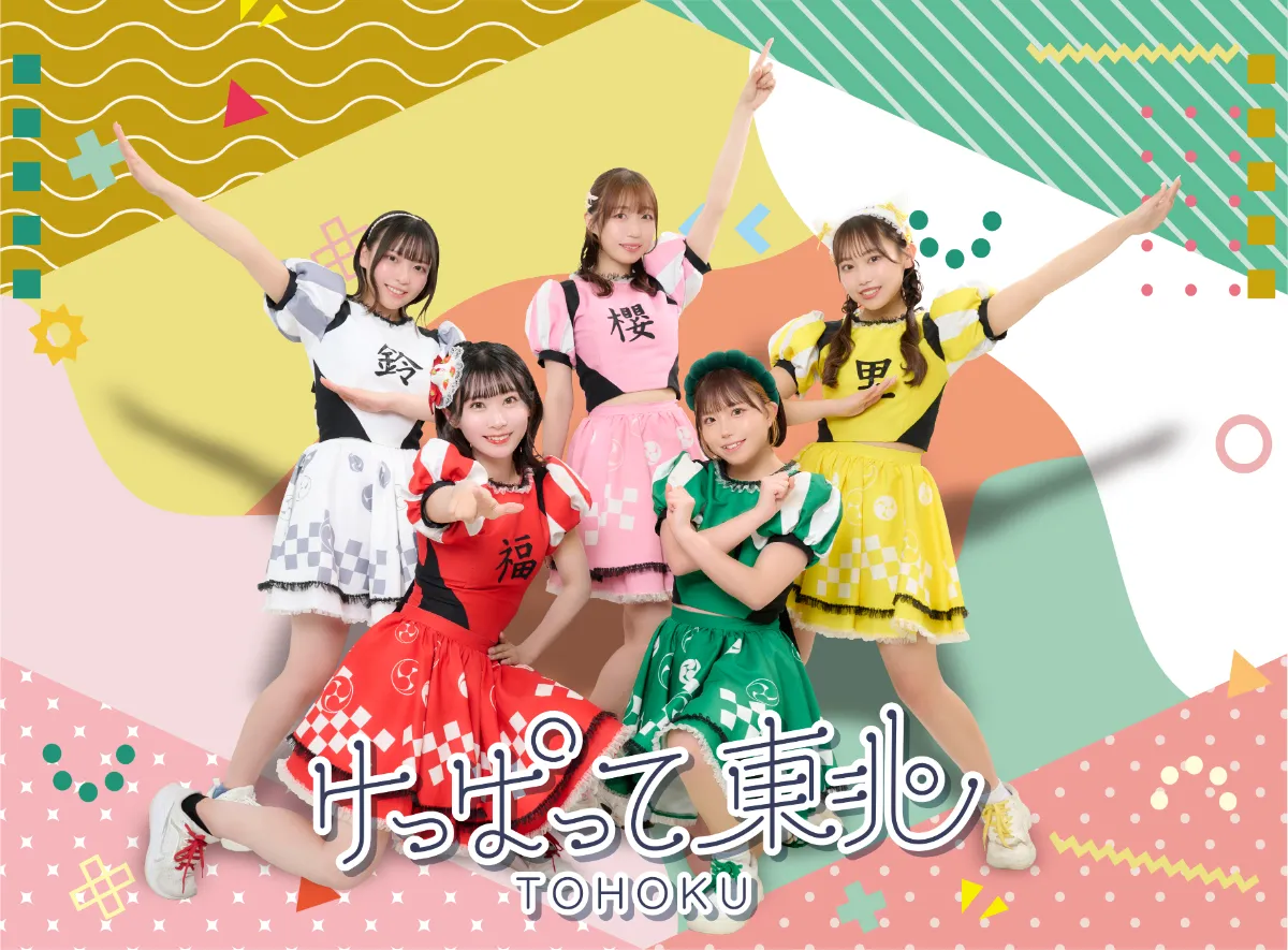 けっぱって東北 2ndワンマンライブ 『ふるさと2024』東北6県ツアー