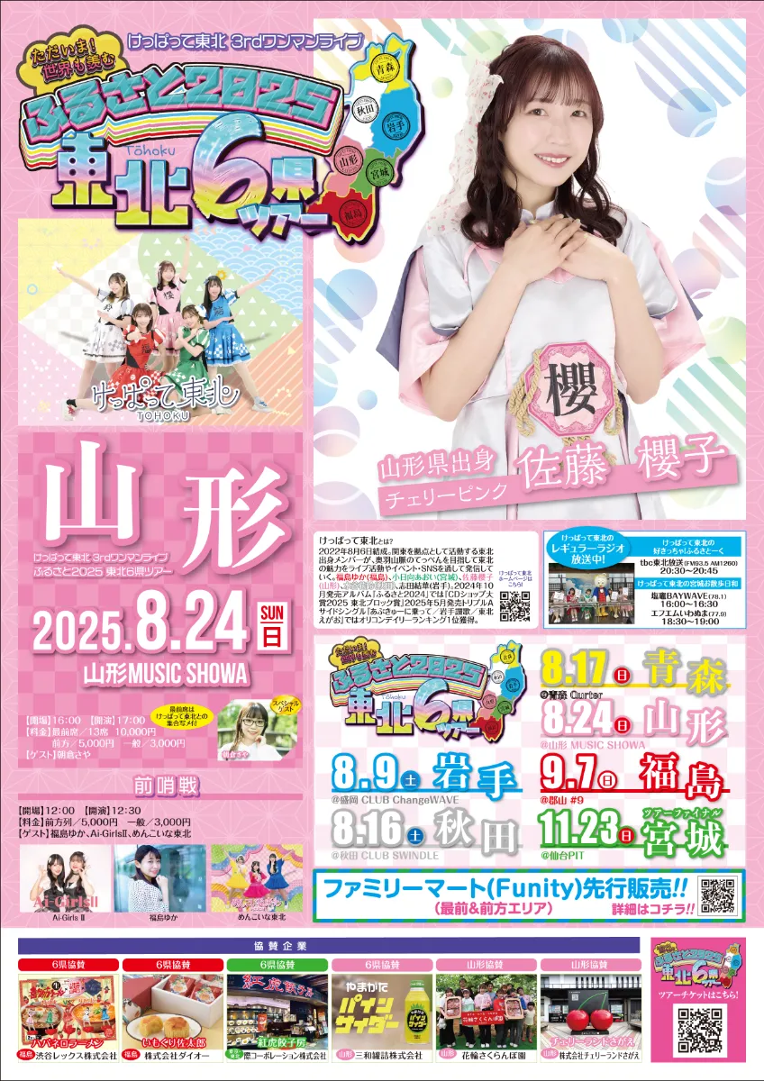 東北さん New Project! Aiming to Go Around Hokkaido! Smile Discovery