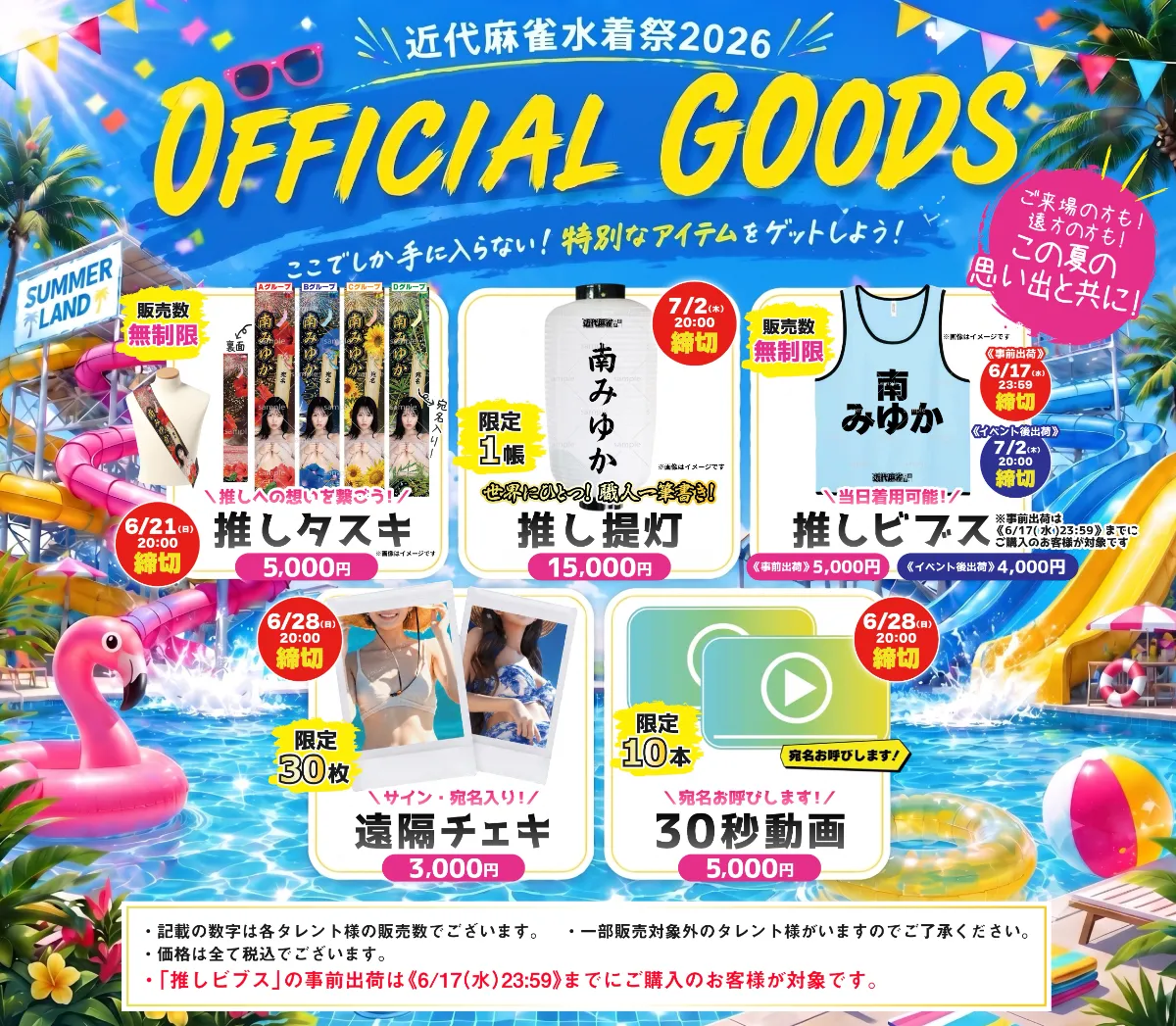 近代麻雀2026 Summer チケット/グッズ販売ページ