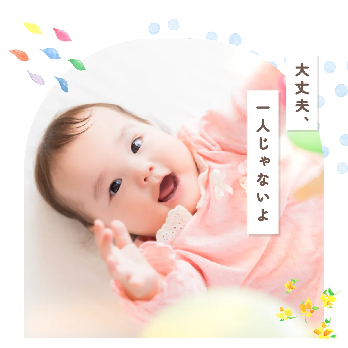 みらいbaby公式サイト