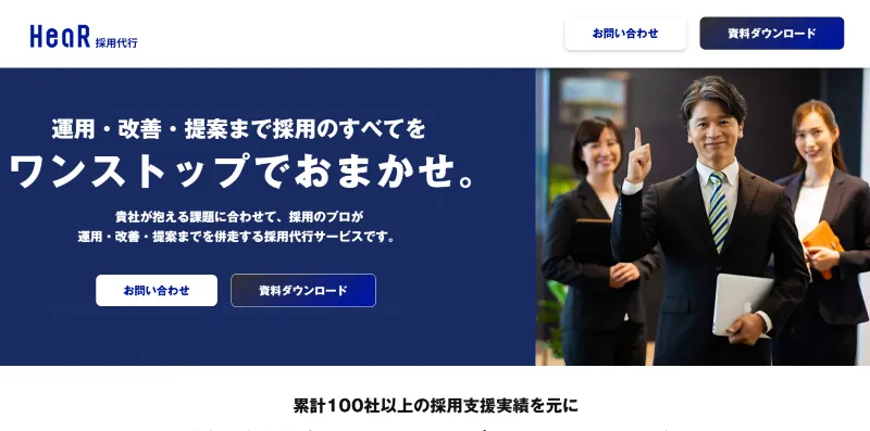 ⑫:HeaR 採用代行