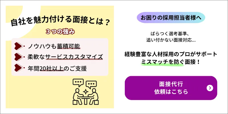 アズライト面接代行