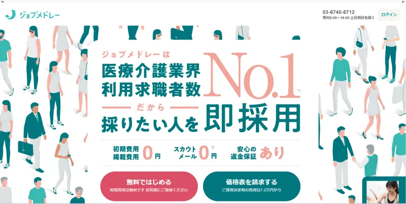 ジョブメドレー