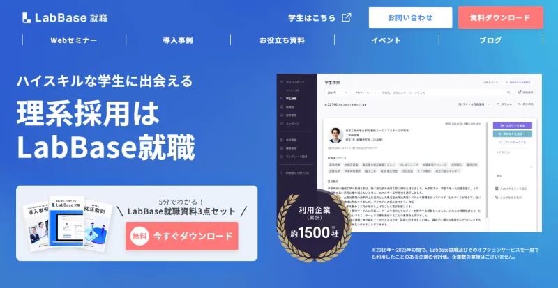 LabBase就職