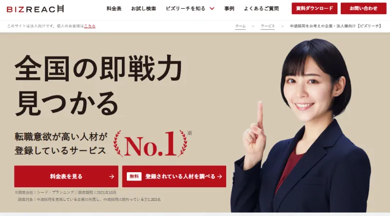 BizReach(ビズリーチ)
