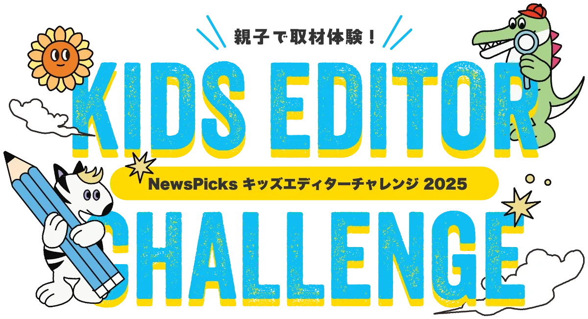 アート・デザイン・音楽 News Picks for Kids NewsPicks for Kids】創刊号のコンテンツをご紹介！