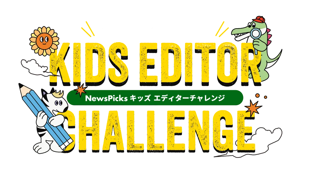 NewsPicks for kidsの最新号【2025年6月号 (発売日2025年06月10